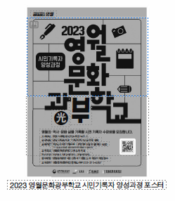 2023년 영월문화광부학교 시민기록자 양성과정 포스터 (기록물)